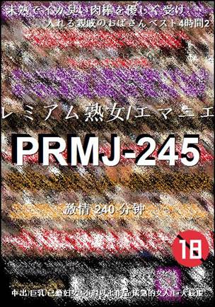 PRMJ-245