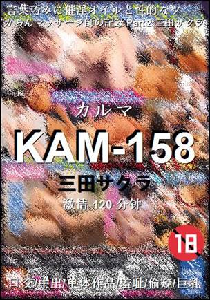 KAM-158