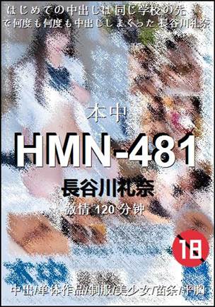 HMN-481