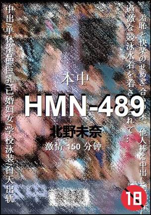 HMN-489