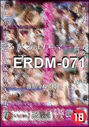 ERDM-071