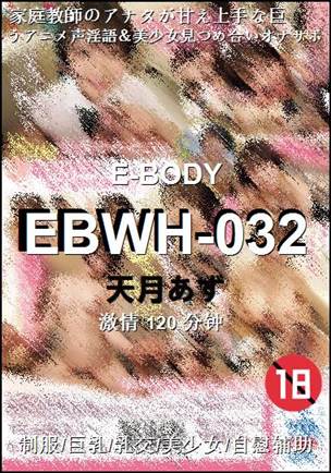 EBWH-032