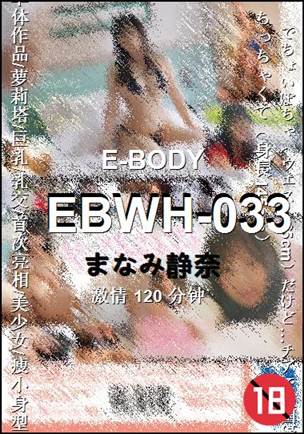 EBWH-033