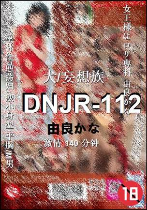 DNJR-112