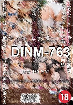 DINM-763