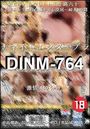 DINM-764
