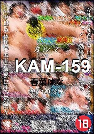 KAM-159