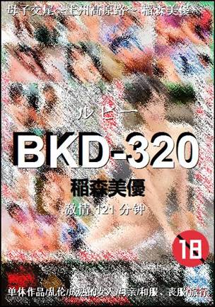 BKD-320
