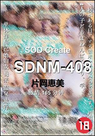 SDNM-408