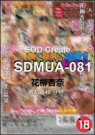 SDMUA-081