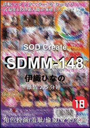 SDMM-148