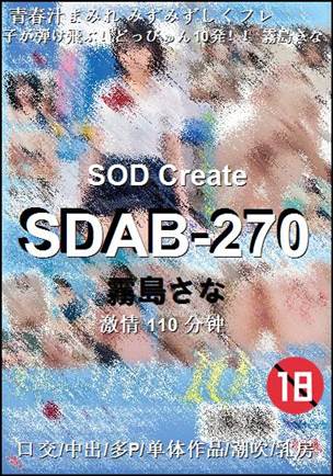SDAB-270