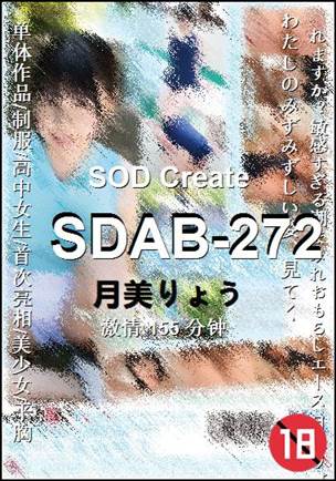 SDAB-272