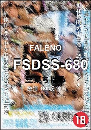 FSDSS-680