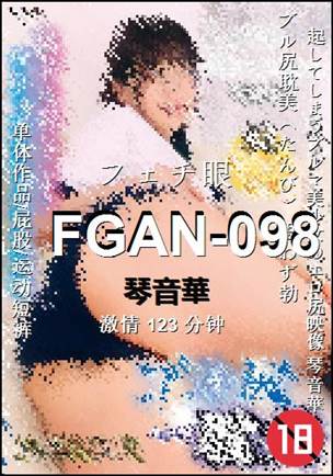 FGAN-098