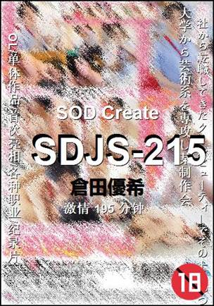 SDJS-215