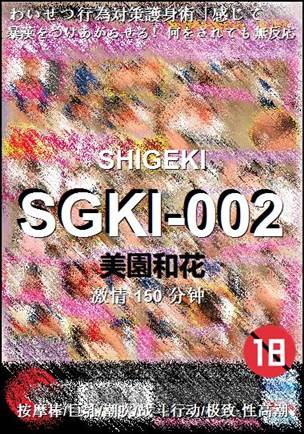 SGKI-002