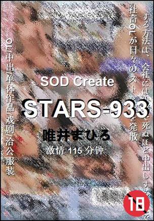 STARS-933