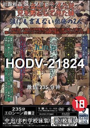 HODV-21824