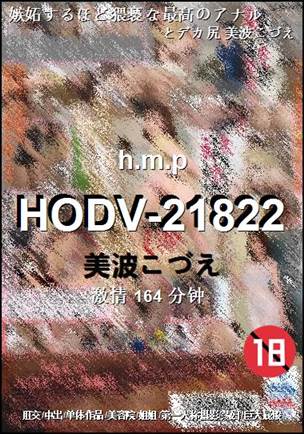 HODV-21822