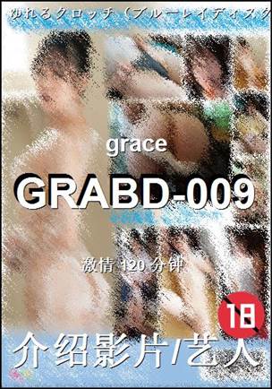 GRABD-009