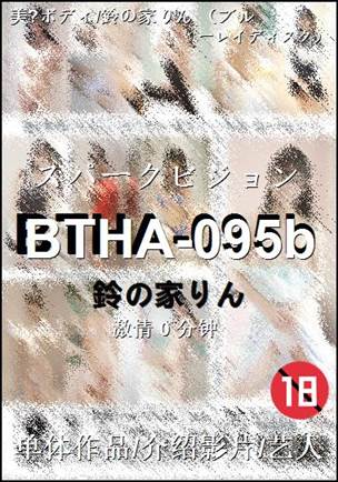 BTHA-095b