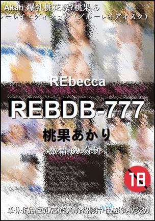 REBDB-777
