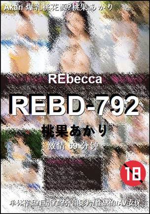 REBD-792