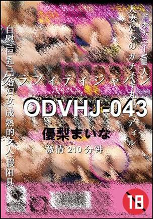 ODVHJ-043