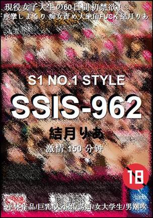 SSIS-962