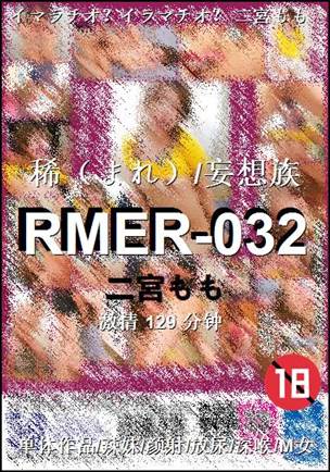 RMER-032