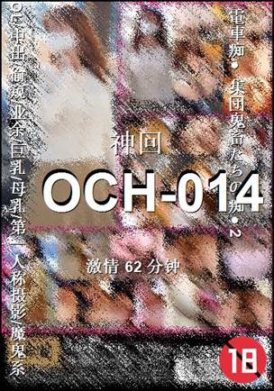 OCH-014