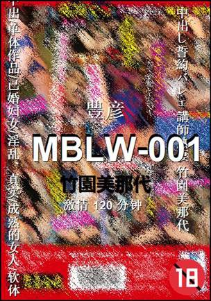 MBLW-001