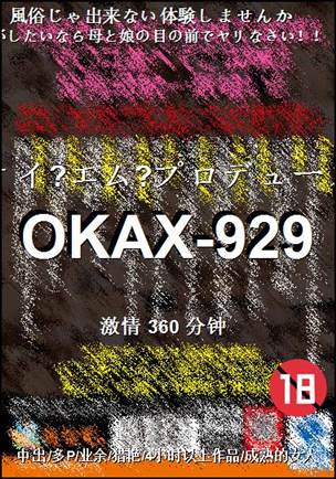 OKAX-929