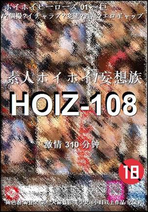 HOIZ-108
