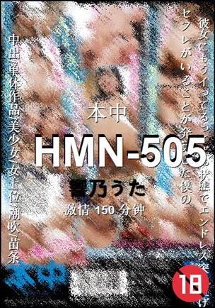 HMN-505