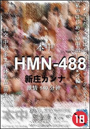 HMN-488