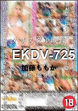 EKDV-725