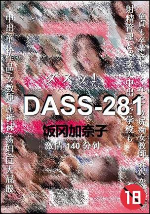 DASS-281