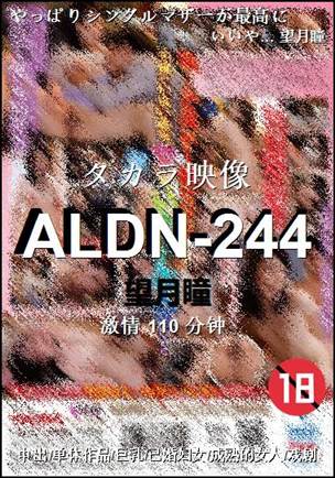 ALDN-244