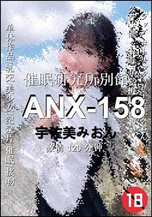 ANX-158