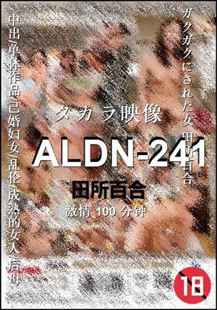 ALDN-241