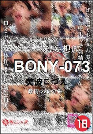 BONY-073