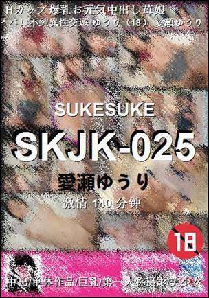 SKJK-025