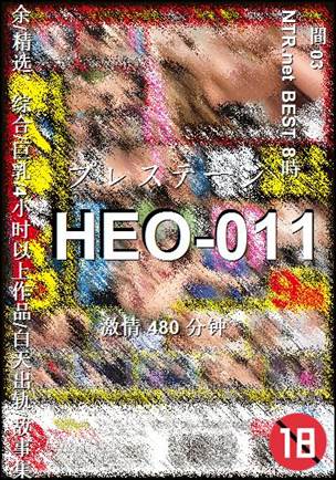HEO-011