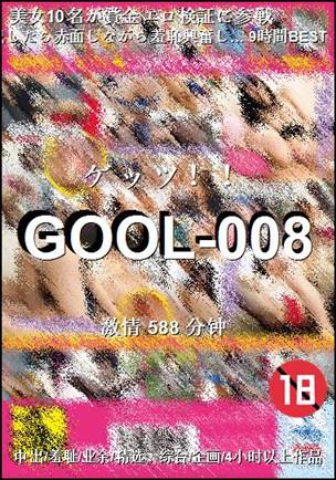 GOOL-008