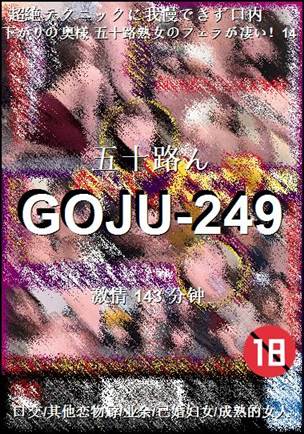 GOJU-249