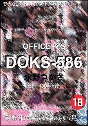 DOKS-586