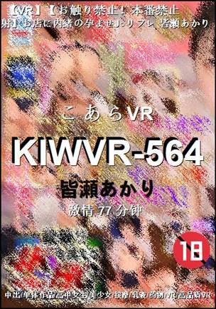 KIWVR-564