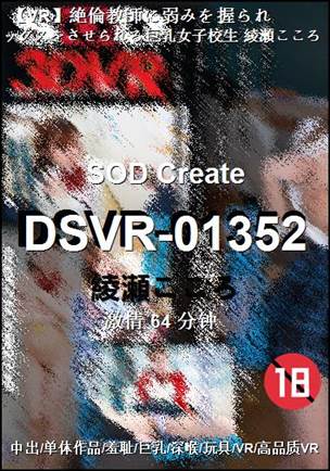 DSVR-01352